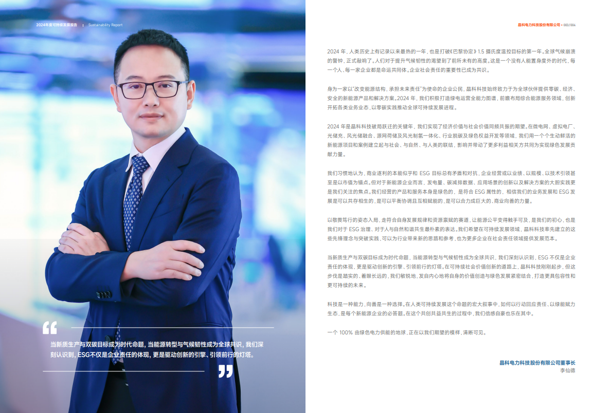 首年跃升两级！太阳集团·(中国)科技万得ESG评级获A，领航可持续发展新征途