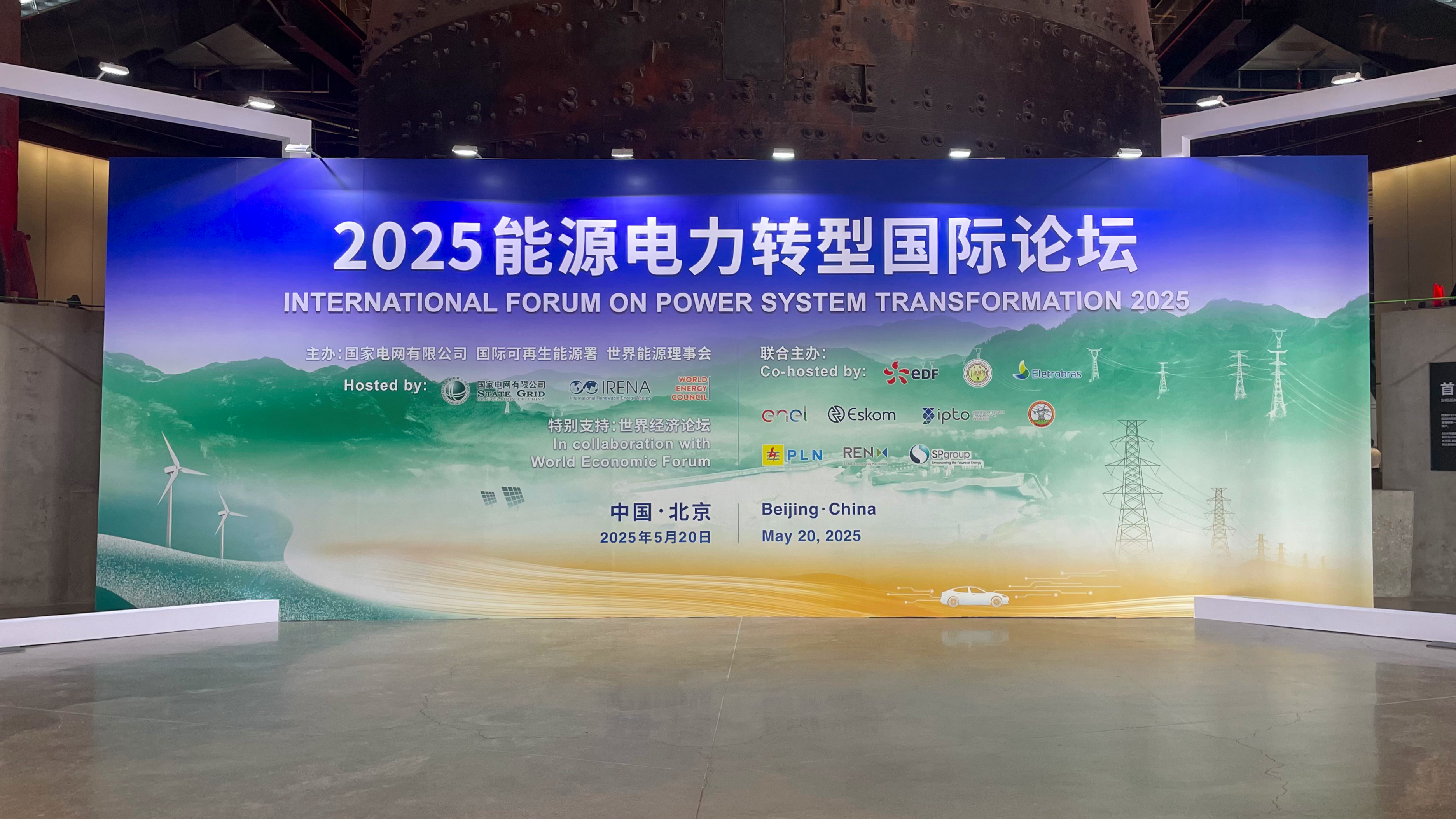 “太阳集团·(中国)方案”再登国际平台！太阳集团·(中国)科技亮相2025能源电力转型国际论坛