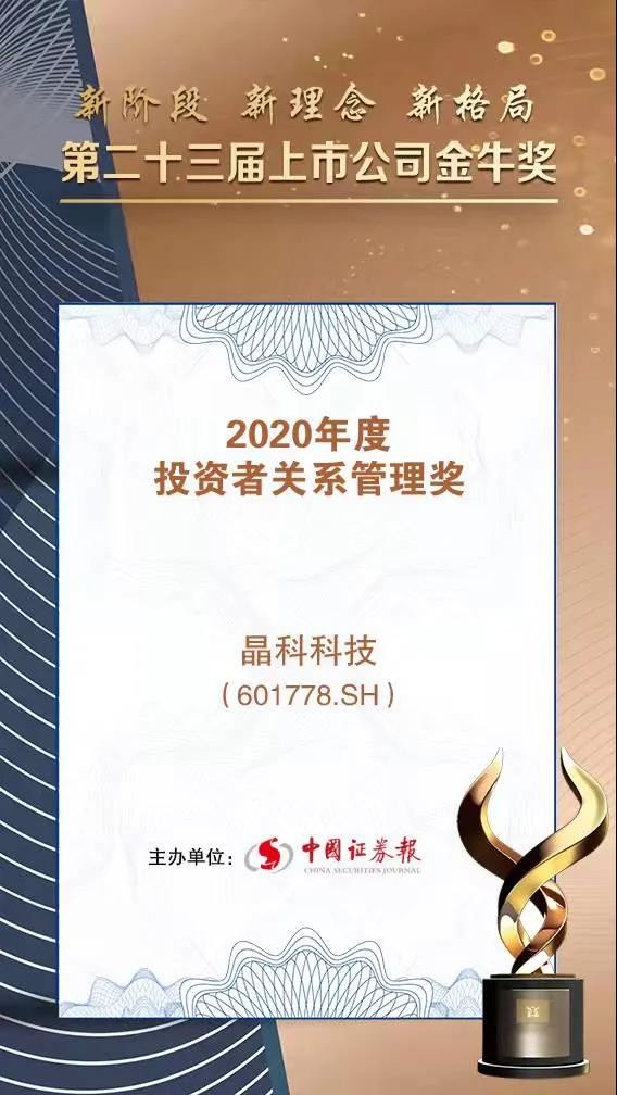 Fame Following Merit - www.taiyangcheng.comtaiyangcheng.com Won the Investor Relations Management Award